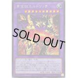 ☆アジア☆黄金狂エルドリッチ【シークレット】{アジアBLVO-JP040}《融合》
