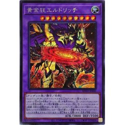 画像1: 〔状態B〕黄金狂エルドリッチ【シークレット】{BLVO-JP040}《融合》