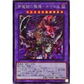 〔状態B〕☆アジア☆夢魔鏡の魘魔ネイロス【シークレット】{アジアBLVO-JP042}《融合》