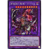 〔状態B〕☆アジア☆夢魔鏡の魘魔ネイロス【シークレット】{アジアBLVO-JP042}《融合》