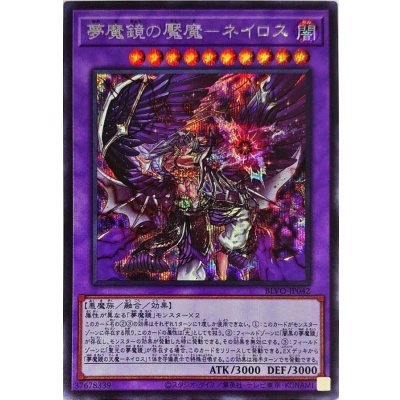 〔状態B〕☆アジア☆夢魔鏡の魘魔ネイロス【シークレット】{アジアBLVO-JP042}《融合》