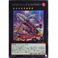 〔状態B〕☆アジア☆スプリガンズシップエクスブロウラー【シークレット】{アジアBLVO-JP046}《エクシーズ》