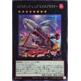 〔状態B〕☆アジア☆スプリガンズシップエクスブロウラー【シークレット】{アジアBLVO-JP046}《エクシーズ》