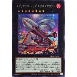 画像1: 〔状態B〕☆アジア☆スプリガンズシップエクスブロウラー【シークレット】{アジアBLVO-JP046}《エクシーズ》