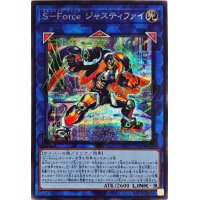 ☆アジア☆SForceジャスティファイ【シークレット】{アジアBLVO-JP048}《リンク》