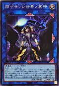 〔状態A-〕閉ザサレシ世界ノ冥神【シークレット】{BLVO-JP050}《リンク》