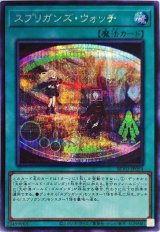 〔状態B〕スプリガンズウォッチ【シークレット】{BLVO-JP054}《魔法》