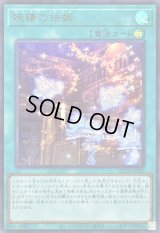 〔状態B〕妖精の伝姫【ウルトラ】{BLZD-JPS20}《魔法》