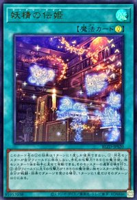 〔状態B〕妖精の伝姫【ウルトラ】{BLZD-JPS20}《魔法》