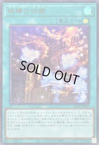 〔状態B〕妖精の伝姫【ウルトラ】{BLZD-JPS20}《魔法》