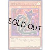 〔状態A-〕捕食植物ダーリングコブラ【ウルトラ】{BLZD-JPS11}《モンスター》