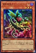 捕食植物オフリススコーピオ【ウルトラ】{BLZD-JPS10}《モンスター》