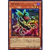 〔状態B〕捕食植物オフリススコーピオ【ウルトラ】{BLZD-JPS10}《モンスター》