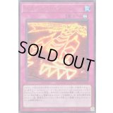 スカーレッドゾーン【ウルトラ】{BLZD-JPS09}《罠》