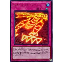 画像1: スカーレッドゾーン【ウルトラ】{BLZD-JPS09}《罠》