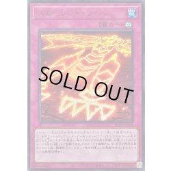 画像1: 〔状態A-〕スカーレッドゾーン【ウルトラ】{BLZD-JPS09}《罠》