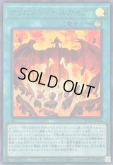 〔状態A-〕クリムゾンヘルガイア【ウルトラ】{BLZD-JPS08}《魔法》