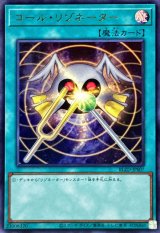 コールリゾネーター【ウルトラ】{BLZD-JPS07}《魔法》