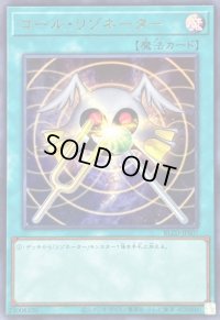 〔状態B〕コールリゾネーター【ウルトラ】{BLZD-JPS07}《魔法》