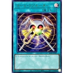 画像1: コールリゾネーター【ウルトラ】{BLZD-JPS07}《魔法》
