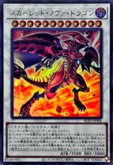 スカーレッドノヴァドラゴン【ウルトラ】{BLZD-JPS06}《シンクロ》