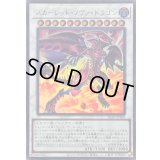 〔状態A-〕スカーレッドノヴァドラゴン【ウルトラ】{BLZD-JPS06}《シンクロ》