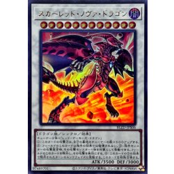 画像1: スカーレッドノヴァドラゴン【ウルトラ】{BLZD-JPS06}《シンクロ》