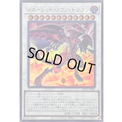 画像1: 〔状態A-〕スカーレッドノヴァドラゴン【ウルトラ】{BLZD-JPS06}《シンクロ》