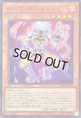 〔状態A-〕ボーンデーモン【ウルトラ】{BLZD-JPS05}《モンスター》