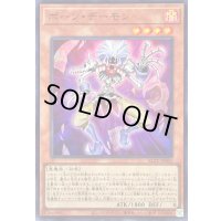 〔状態B〕ボーンデーモン【ウルトラ】{BLZD-JPS05}《モンスター》