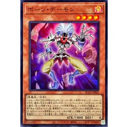 画像1: ボーンデーモン【ウルトラ】{BLZD-JPS05}《モンスター》