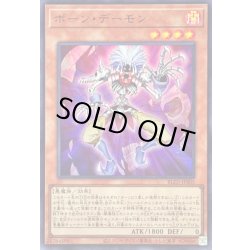 画像1: 〔状態B〕ボーンデーモン【ウルトラ】{BLZD-JPS05}《モンスター》
