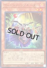 〔状態A-〕ヴィジョンリゾネーター【ウルトラ】{BLZD-JPS04}《モンスター》