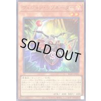 〔状態B〕ヴィジョンリゾネーター【ウルトラ】{BLZD-JPS04}《モンスター》