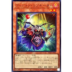 画像1: ヴィジョンリゾネーター【ウルトラ】{BLZD-JPS04}《モンスター》