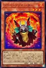 〔状態A-〕ソウルリゾネーター【ウルトラ】{BLZD-JPS03}《モンスター》