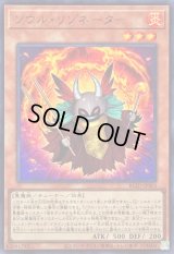 〔状態A-〕ソウルリゾネーター【ウルトラ】{BLZD-JPS03}《モンスター》