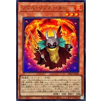 〔状態A-〕ソウルリゾネーター【ウルトラ】{BLZD-JPS03}《モンスター》