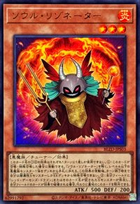 〔状態A-〕ソウルリゾネーター【ウルトラ】{BLZD-JPS03}《モンスター》