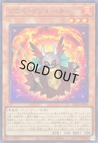 〔状態A-〕ソウルリゾネーター【ウルトラ】{BLZD-JPS03}《モンスター》