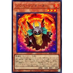 画像1: ソウルリゾネーター【ウルトラ】{BLZD-JPS03}《モンスター》