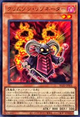 〔状態A-〕クリムゾンリゾネーター【ウルトラ】{BLZD-JPS02}《モンスター》