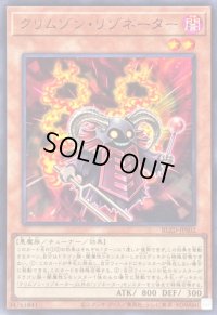 〔状態B〕クリムゾンリゾネーター【ウルトラ】{BLZD-JPS02}《モンスター》