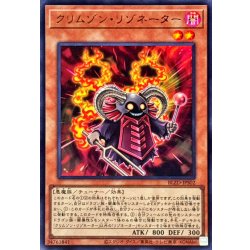 画像1: クリムゾンリゾネーター【ウルトラ】{BLZD-JPS02}《モンスター》