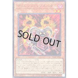 画像1: 〔状態A-〕クリムゾンリゾネーター【ウルトラ】{BLZD-JPS02}《モンスター》