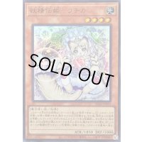 〔状態A-〕妖精伝姫ラチカ【ウルトラ】{BLZD-JPS19}《モンスター》