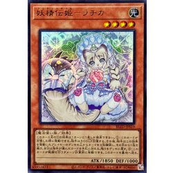 画像1: 妖精伝姫ラチカ【ウルトラ】{BLZD-JPS19}《モンスター》