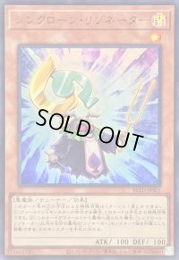 〔状態A-〕シンクローンリゾネーター【ウルトラ】{BLZD-JPS01}《モンスター》