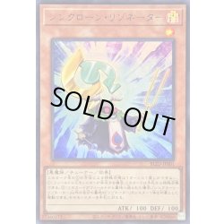 画像1: 〔状態A-〕シンクローンリゾネーター【ウルトラ】{BLZD-JPS01}《モンスター》