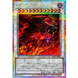 画像1: 〔状態A-〕スカーレッドノヴァドラゴン【プリズマティックシークレット】{BLZD-JPS06}《シンクロ》